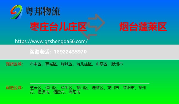 台儿庄区到蓬莱区物流专线
