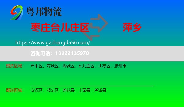 台儿庄区到萍乡物流
