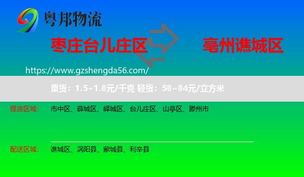 台儿庄区到谯城区物流专线