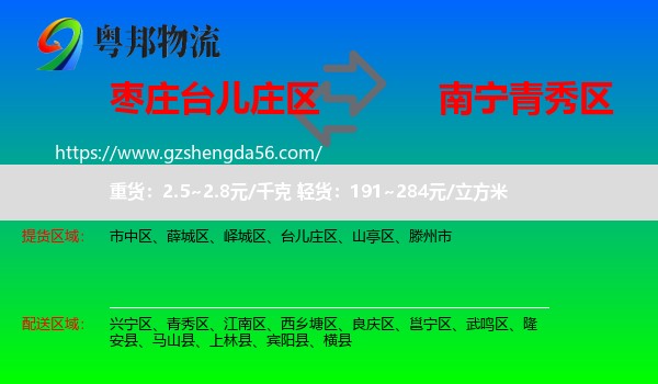 台儿庄区到青秀区物流专线