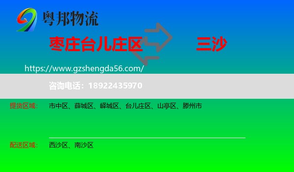 台儿庄区到三沙物流