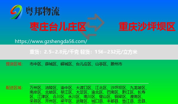 台儿庄区到沙坪坝区物流专线