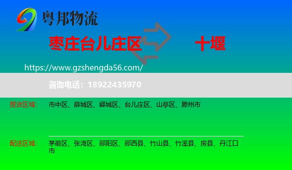 台儿庄区到十堰物流