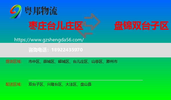 台儿庄区到双台子区物流专线
