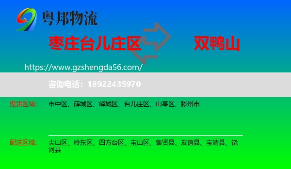 台儿庄区到双鸭山物流专线