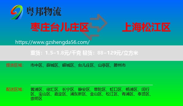台儿庄区到松江区物流专线