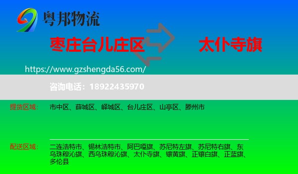 台儿庄区到太仆寺旗物流专线