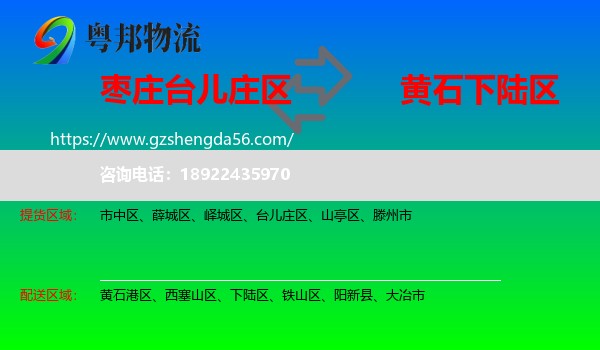 台儿庄区到下陆区物流专线
