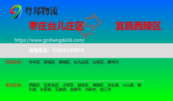 台儿庄区到西陵区物流专线