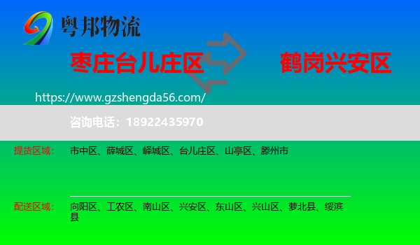 台儿庄区到兴安区物流专线