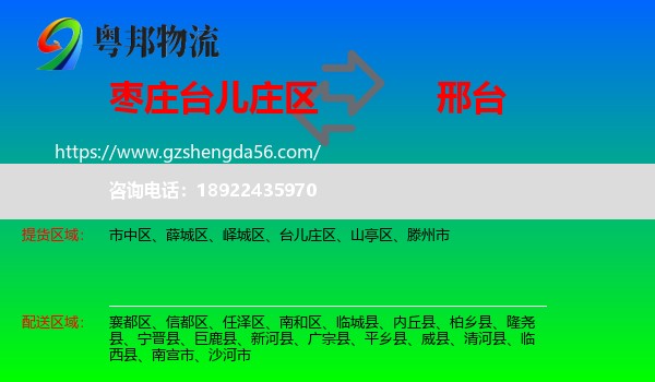 台儿庄区到邢台物流专线