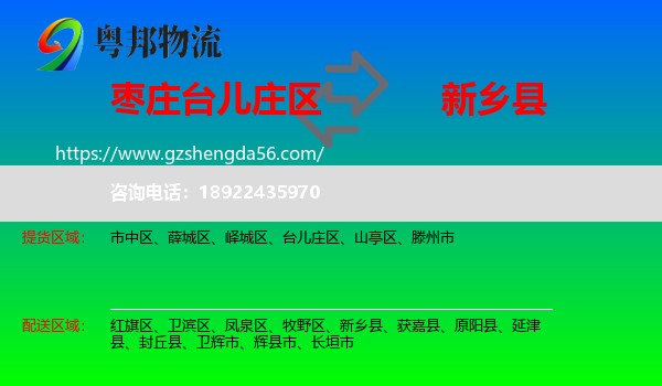 台儿庄区到新乡县物流专线
