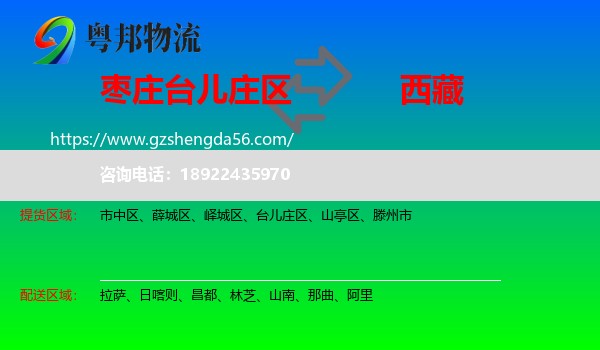 台儿庄区到西藏物流专线