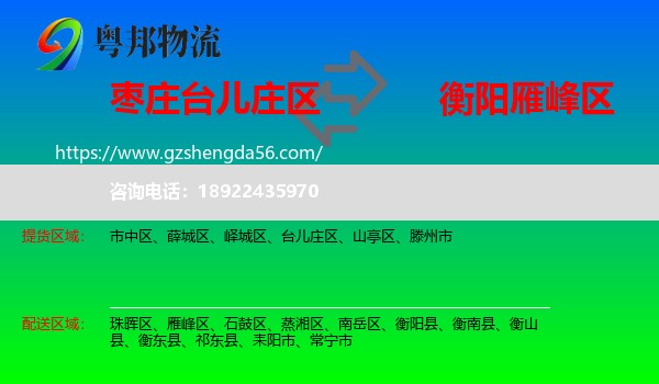 台儿庄区到雁峰区物流专线