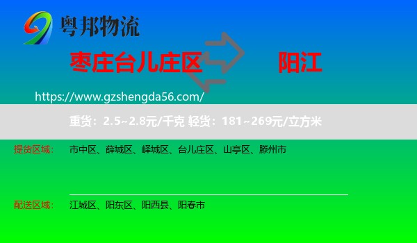 台儿庄区到阳江物流