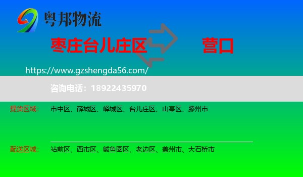 台儿庄区到营口物流
