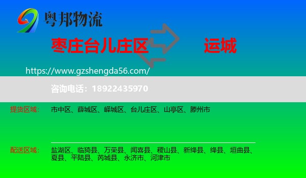 台儿庄区到运城物流