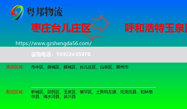 台儿庄区到玉泉区物流专线