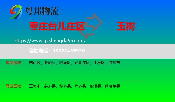 台儿庄区到玉树物流专线
