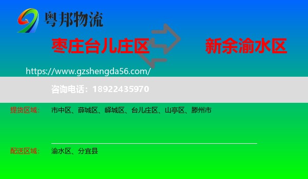 台儿庄区到渝水区物流专线