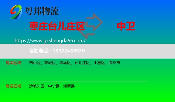 台儿庄区到中卫物流