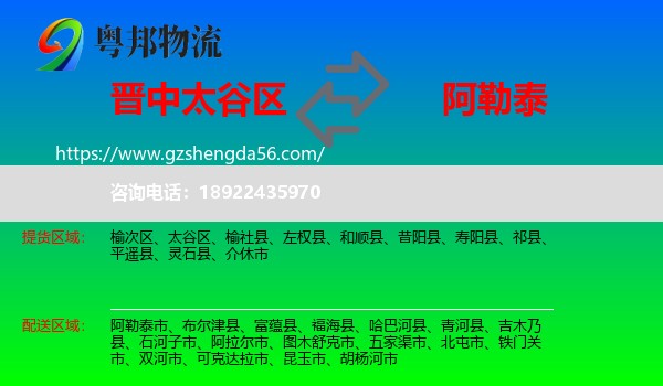 太谷区到阿勒泰物流专线