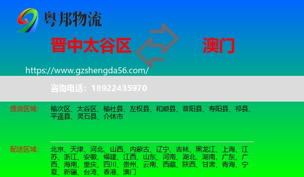 太谷区到澳门专线