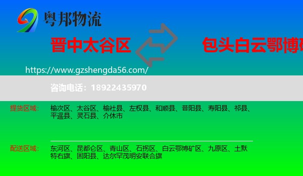 太谷区到白云鄂博矿区物流专线