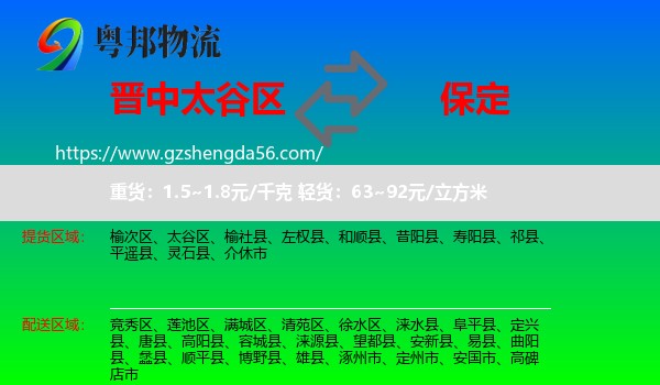 太谷区到保定物流专线