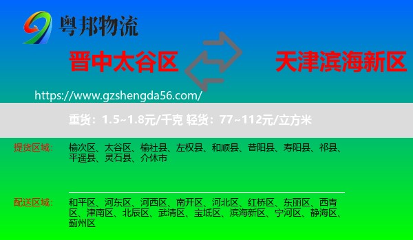 太谷区到滨海新区物流专线