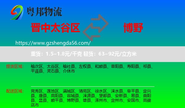 太谷区到博野县物流专线