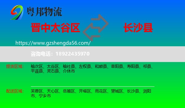 太谷区到长沙县物流专线