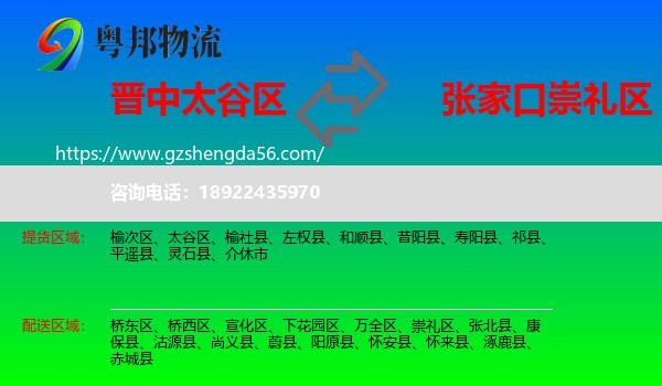 太谷区到崇礼区物流专线