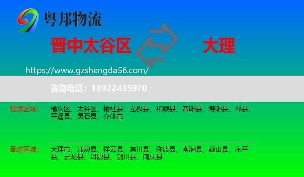太谷区到大理物流专线