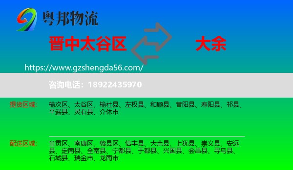 太谷区到大余县物流专线
