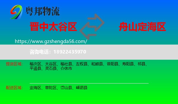 太谷区到定海区物流专线