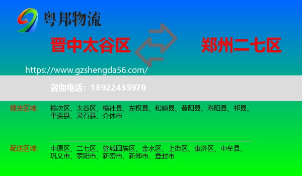 太谷区到二七区物流专线