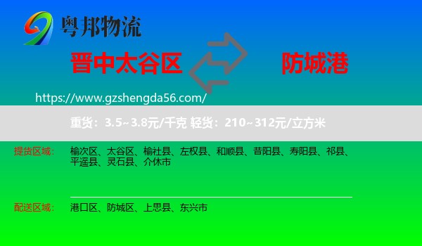 太谷区到防城港物流专线