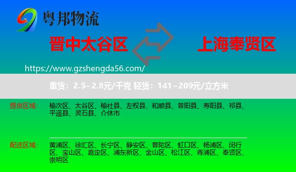 太谷区到奉贤区物流专线