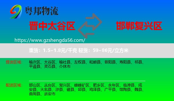 太谷区到复兴区物流专线