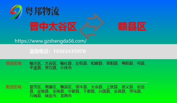 太谷区到赣县区物流专线