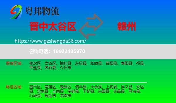 太谷区到赣州物流专线
