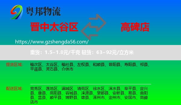 太谷区到高碑店市物流专线