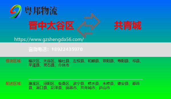 太谷区到共青城市物流专线