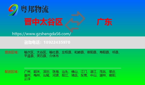 太谷区到广东物流专线