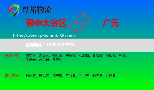 太谷区到广元物流专线