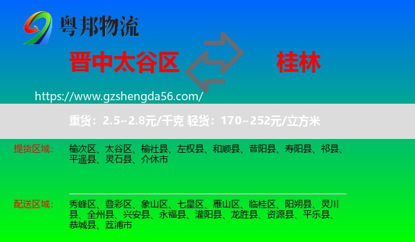 太谷区到桂林物流专线
