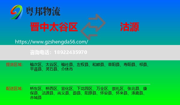 太谷区到沽源县物流专线