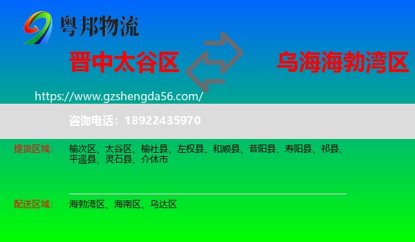 太谷区到海勃湾区物流专线