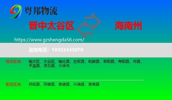 太谷区到海南州物流专线
